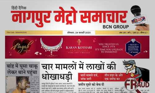 Nagpur Metro Samachar